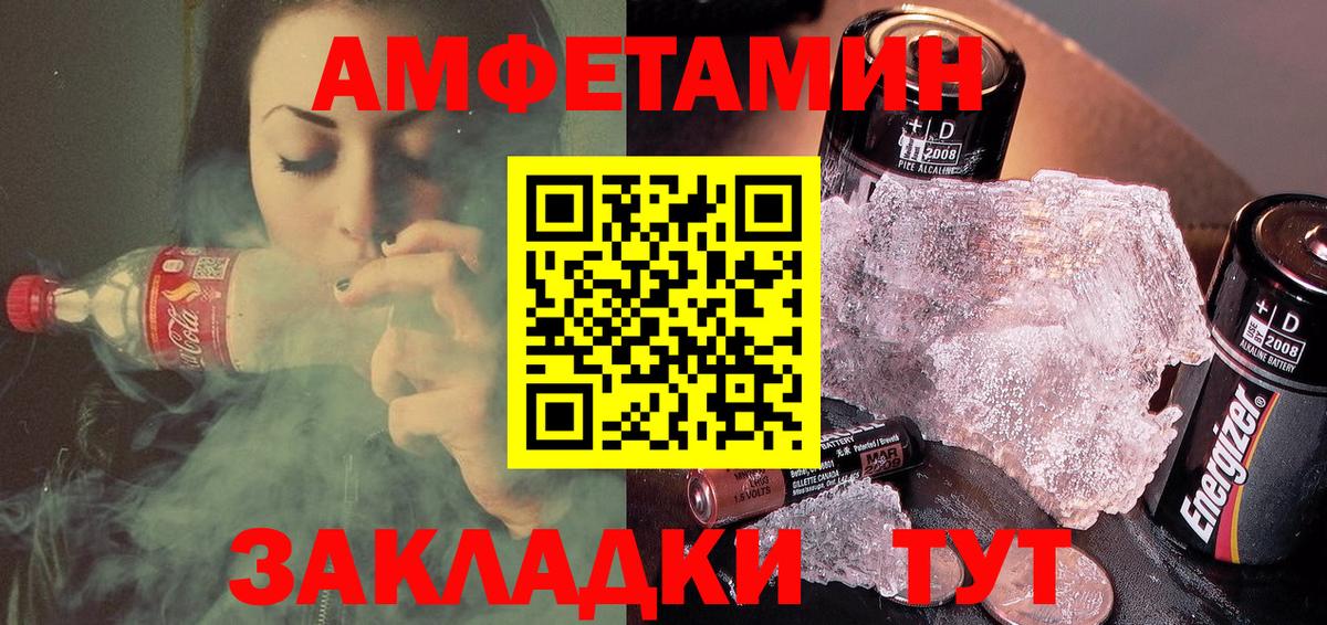 Amphetamine Розовый Советская Гавань