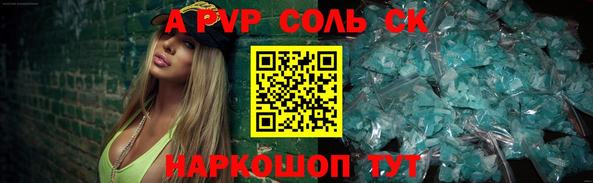 А ПВП Crystall Советская Гавань