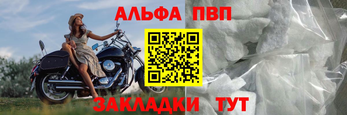 Alfa_PVP СК КРИС  Alpha-PVP Соль  Советская Гавань  A-PVP Crystall  Вход с VPN 