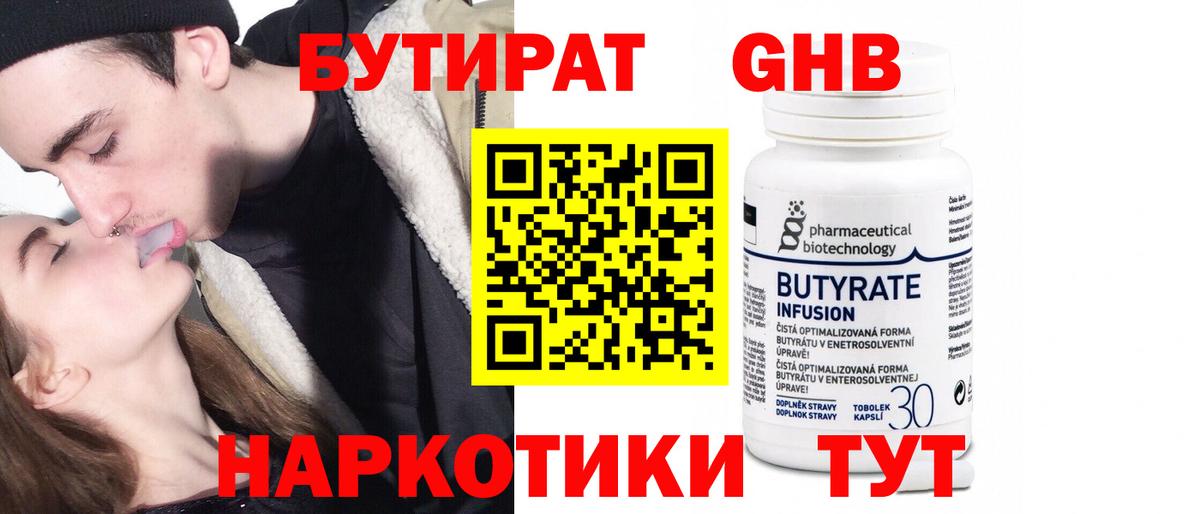 Бутират GHB Советская Гавань