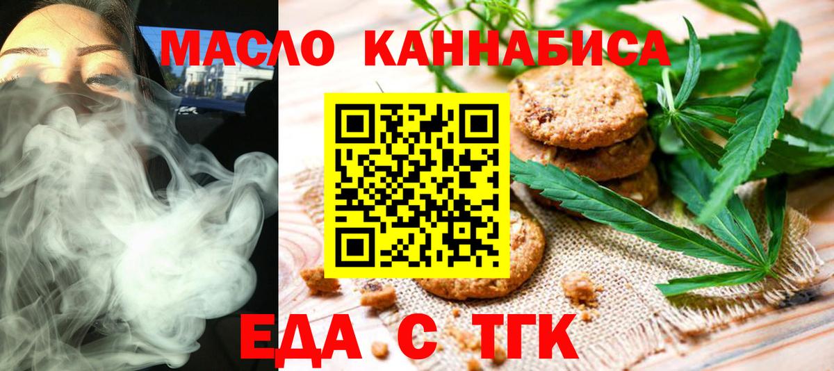 Советская Гавань  Печенье с ТГК конопля  Вход с VPN 