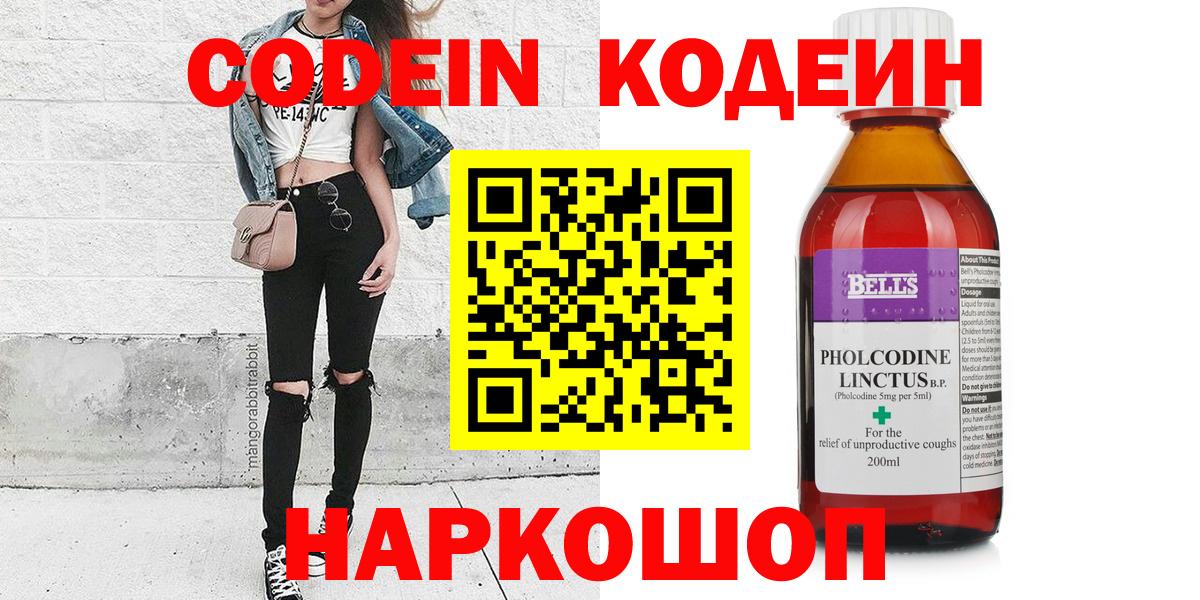 Советская Гавань  Кодеин Purple Drank  Вход с VPN  Кодеин напиток Lean (лин) 