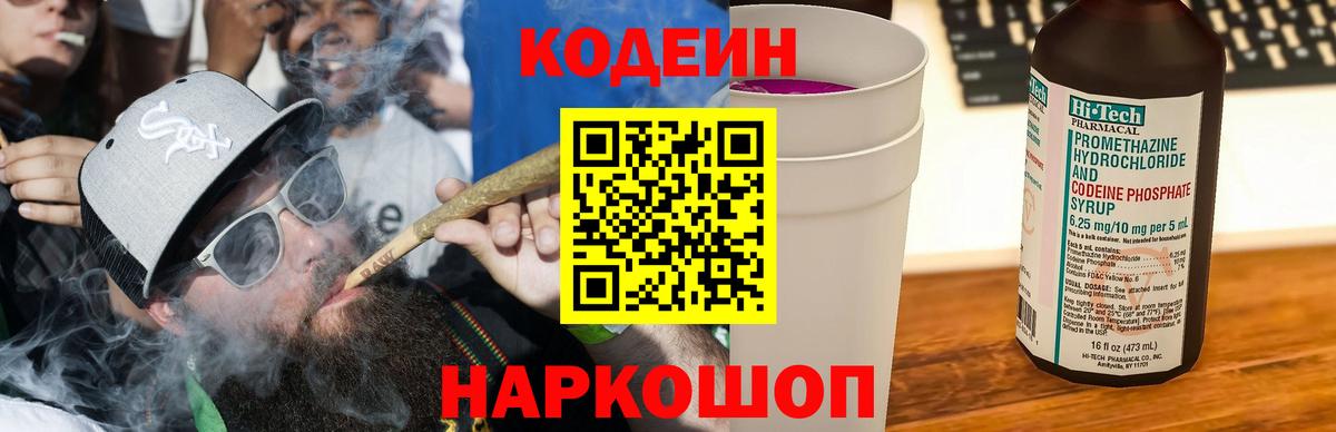 Кодеиновый сироп Lean напиток Lean (лин) Советская Гавань
