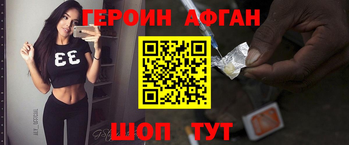 Героин Афган Советская Гавань