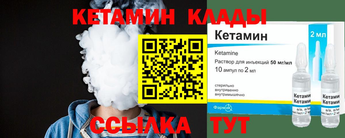 Кетамин ketamine  Кетамин VHQ  Вход с VPN  Советская Гавань 