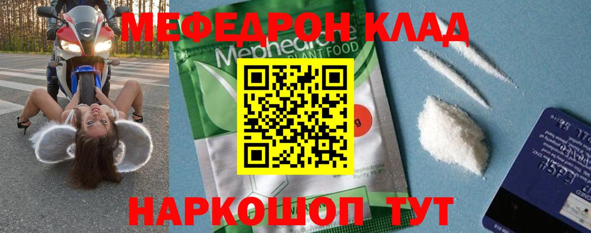 Меф мяу мяу кристаллы Советская Гавань